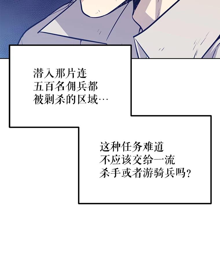 《被圣剑选择的少年》27.精灵主教 第44页