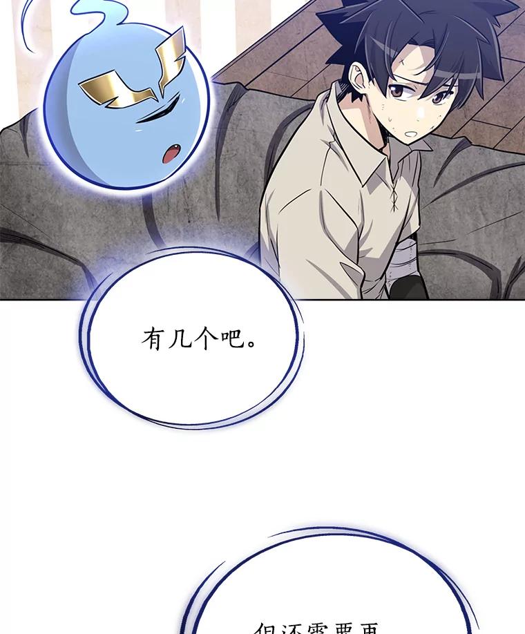 《被圣剑选择的少年》27.精灵主教 第39页