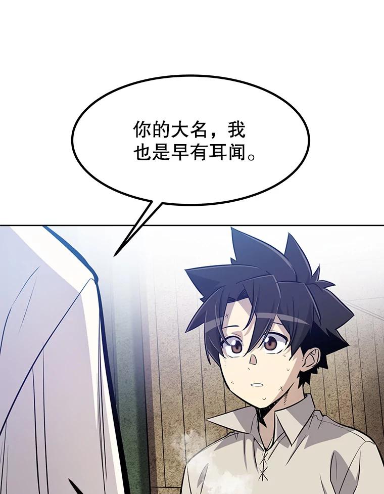 《被圣剑选择的少年》27.精灵主教 第96页