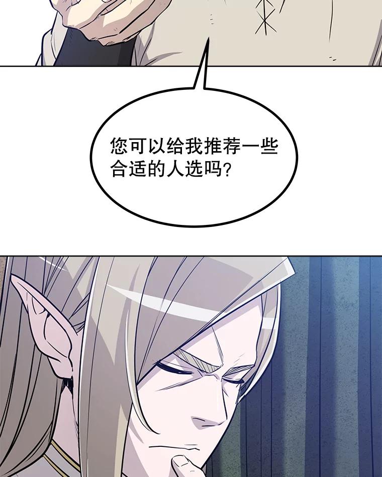 《被圣剑选择的少年》27.精灵主教 第114页