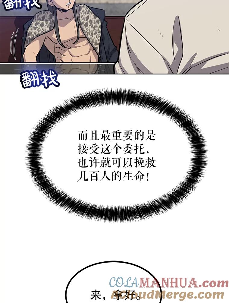 《被圣剑选择的少年》27.精灵主教 第9页