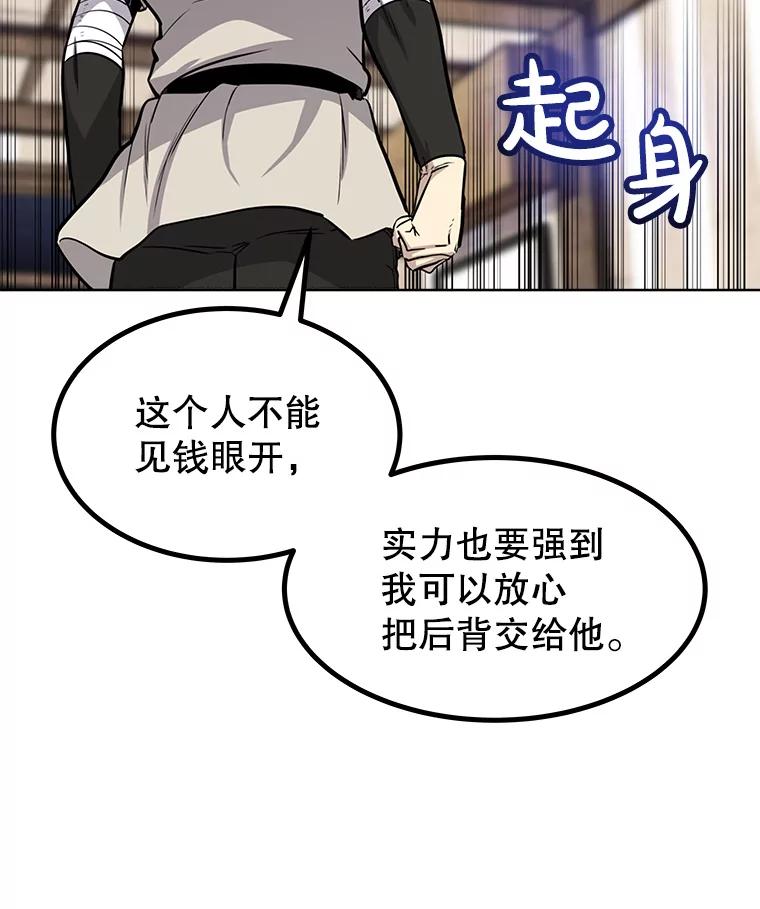 《被圣剑选择的少年》27.精灵主教 第46页