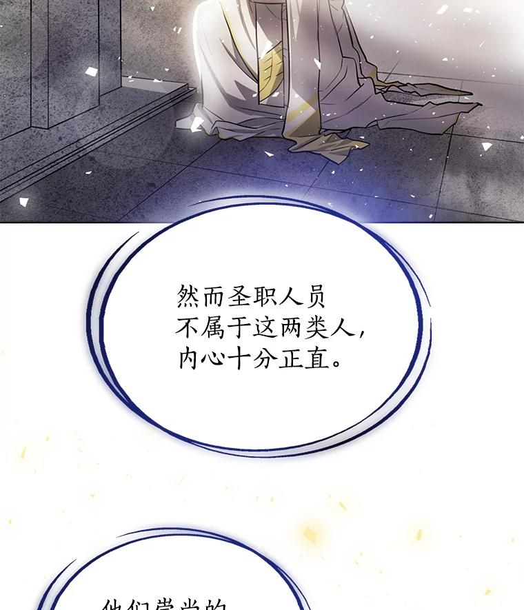 《被圣剑选择的少年》27.精灵主教 第62页