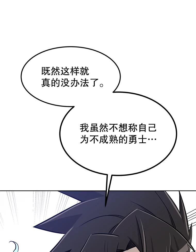 《被圣剑选择的少年》27.精灵主教 第66页