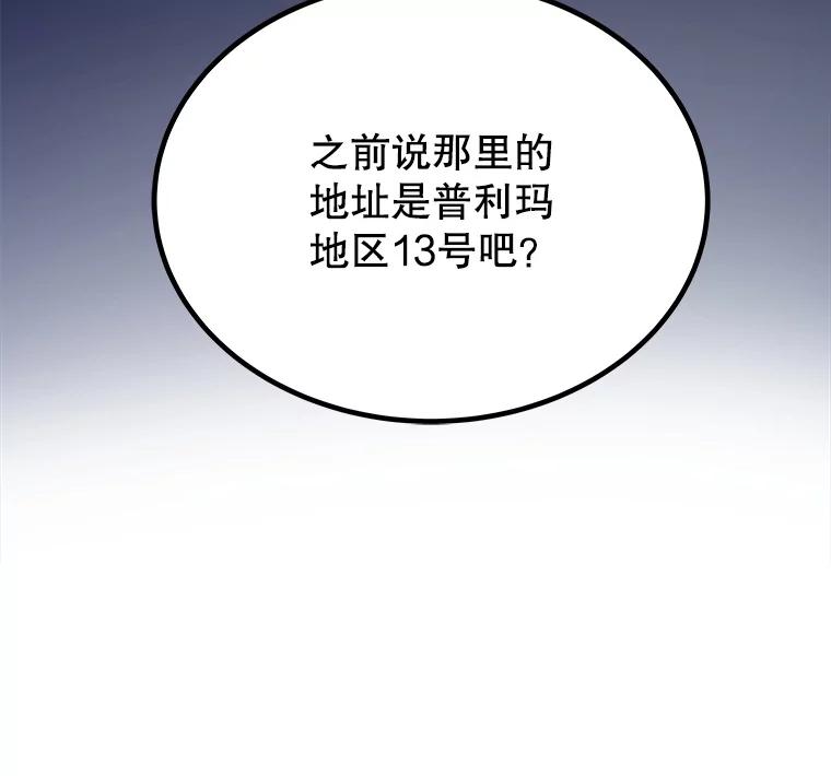 《被圣剑选择的少年》27.精灵主教 第52页