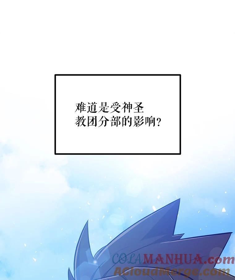 《被圣剑选择的少年》27.精灵主教 第73页
