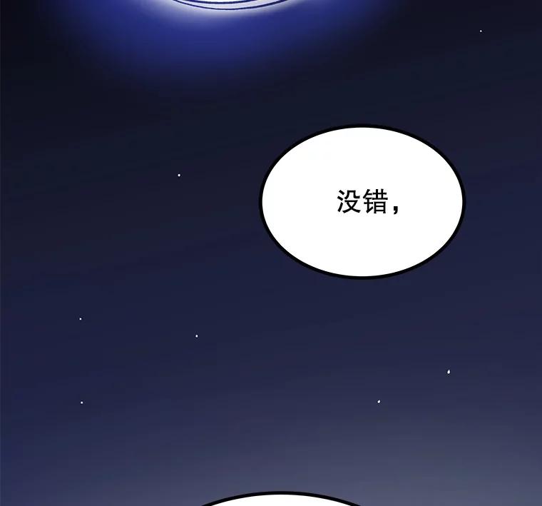 《被圣剑选择的少年》27.精灵主教 第51页