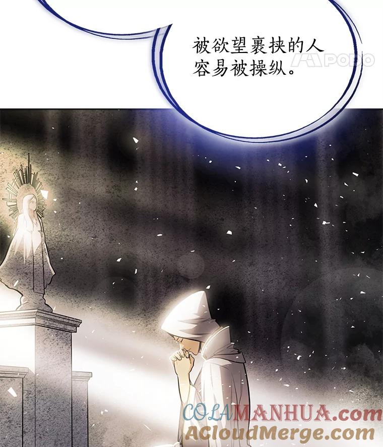《被圣剑选择的少年》27.精灵主教 第61页