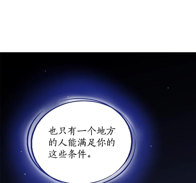 《被圣剑选择的少年》27.精灵主教 第50页