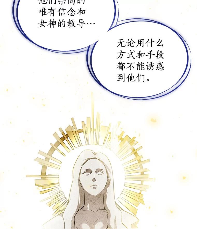 《被圣剑选择的少年》27.精灵主教 第63页