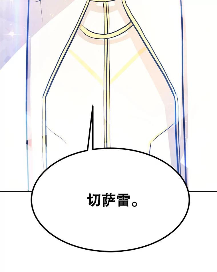 《被圣剑选择的少年》27.精灵主教 第87页