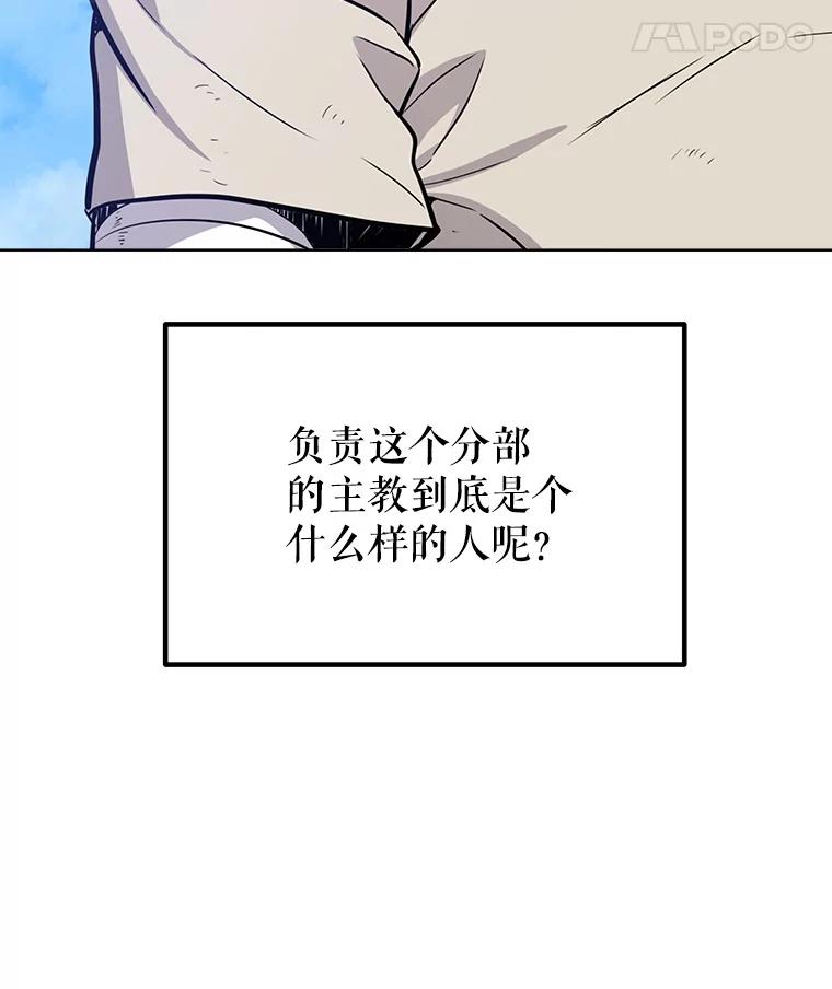 《被圣剑选择的少年》27.精灵主教 第75页