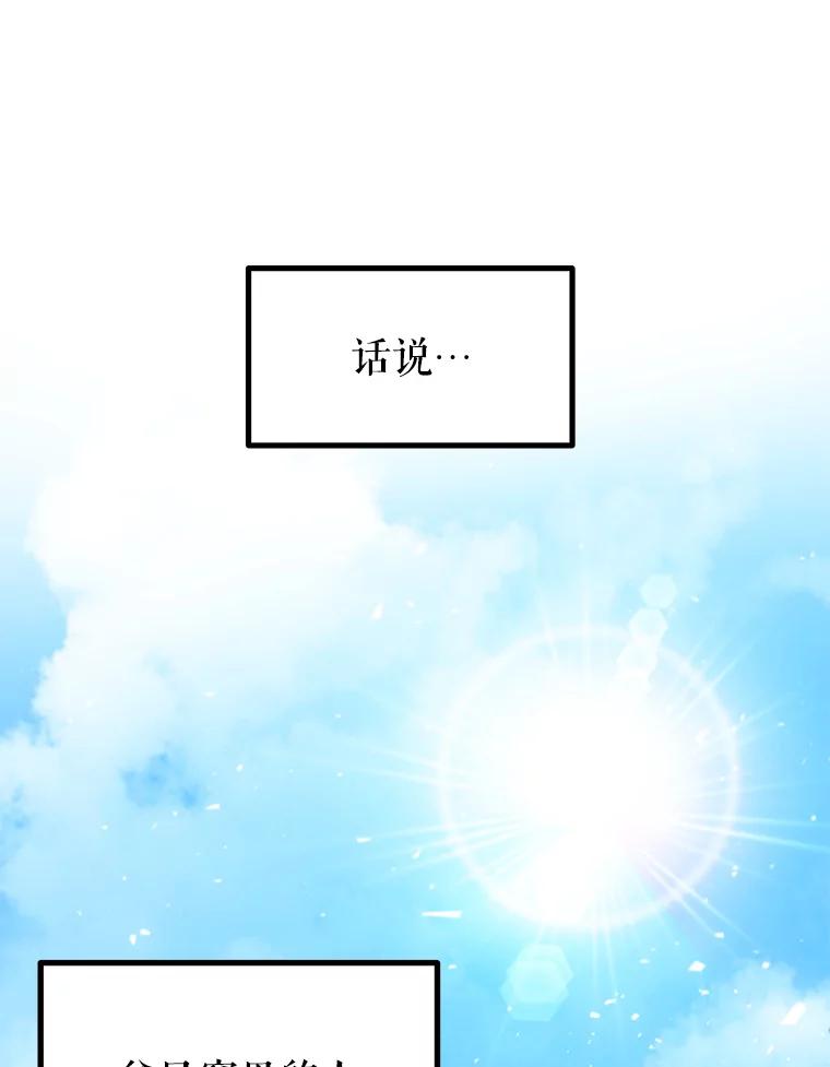 《被圣剑选择的少年》27.精灵主教 第70页