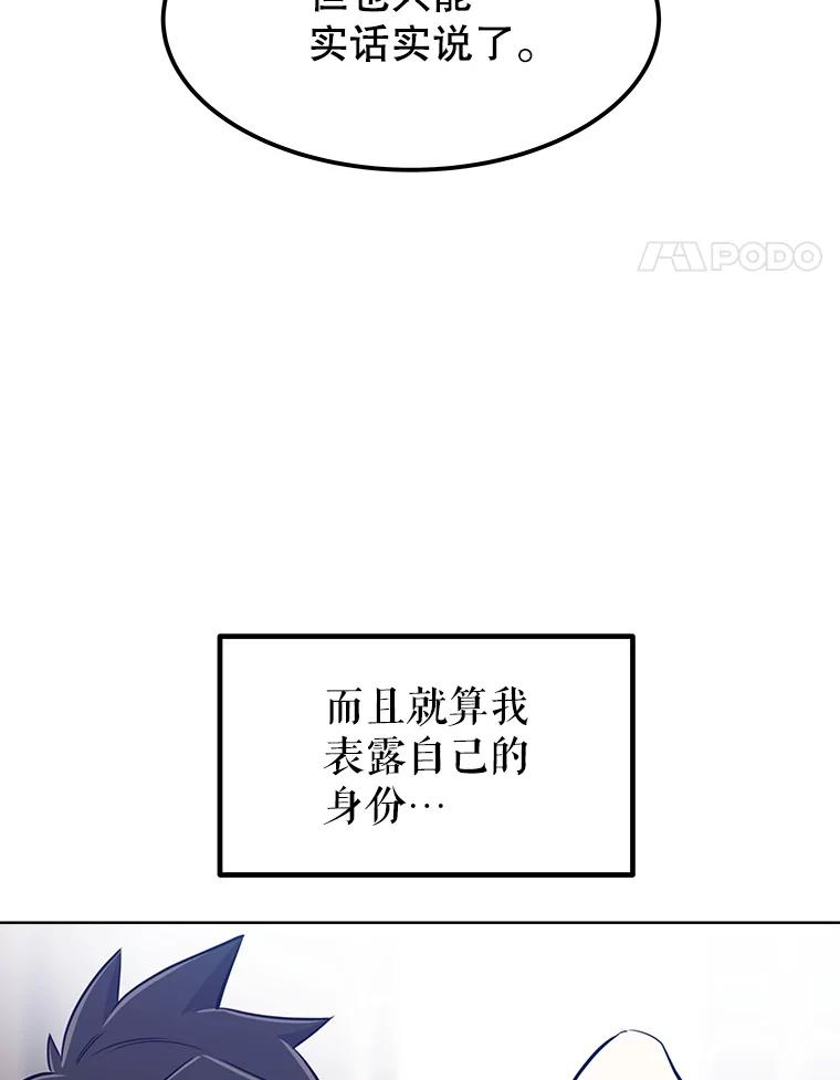 《被圣剑选择的少年》27.精灵主教 第68页