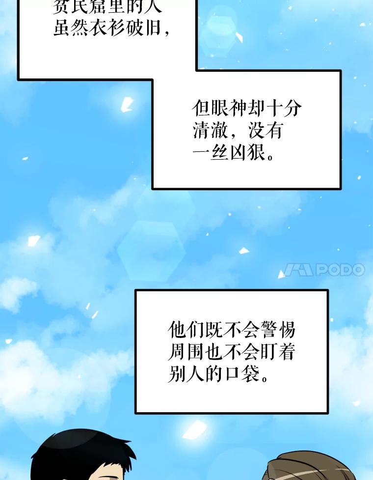 《被圣剑选择的少年》27.精灵主教 第71页
