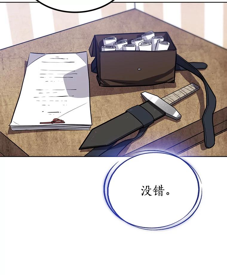 《被圣剑选择的少年》27.精灵主教 第42页