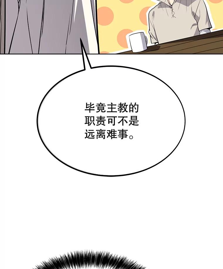 《被圣剑选择的少年》27.精灵主教 第124页