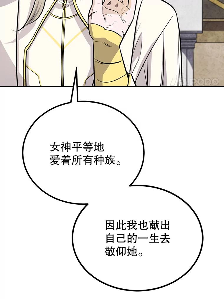 《被圣剑选择的少年》27.精灵主教 第95页