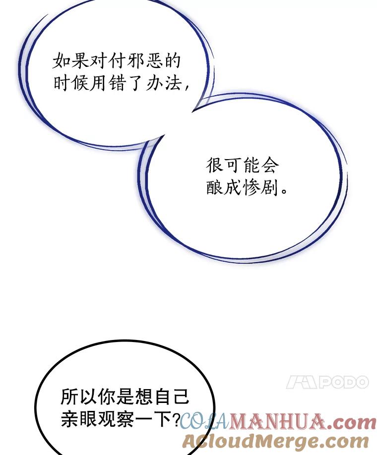 《被圣剑选择的少年》27.精灵主教 第41页