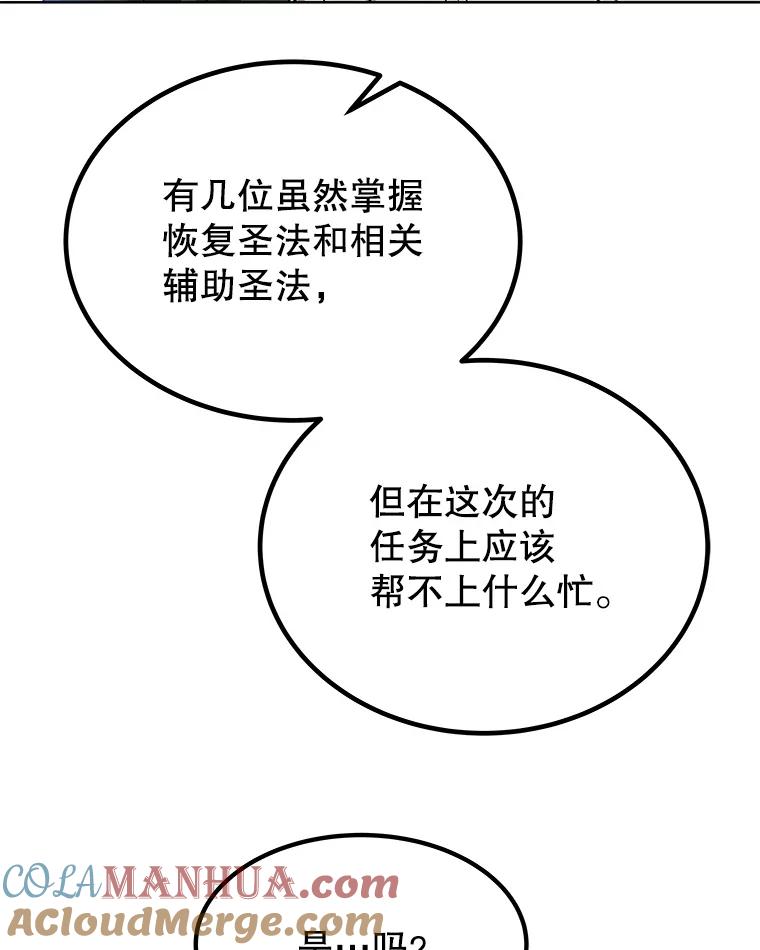 《被圣剑选择的少年》27.精灵主教 第117页