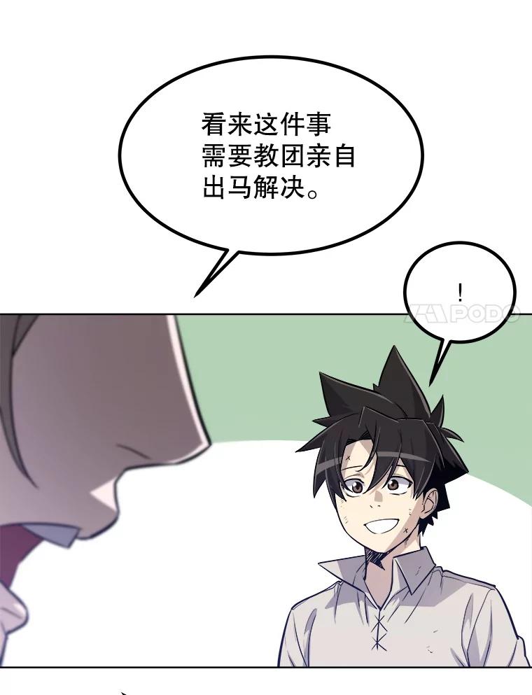 《被圣剑选择的少年》27.精灵主教 第108页