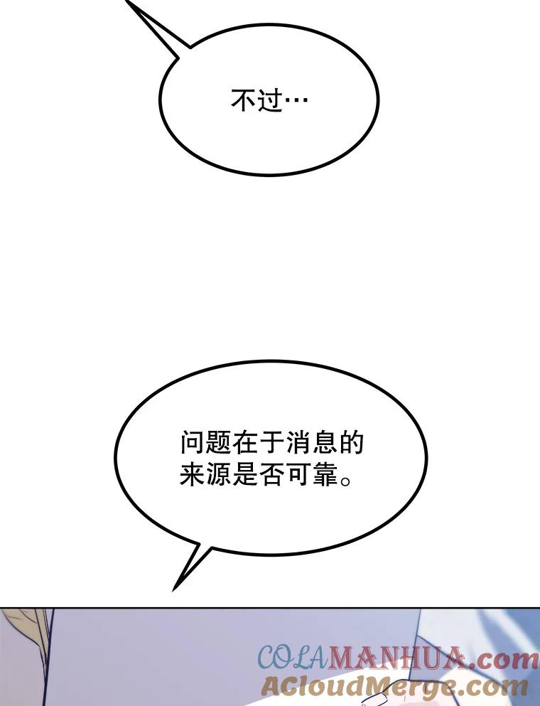 《被圣剑选择的少年》27.精灵主教 第109页