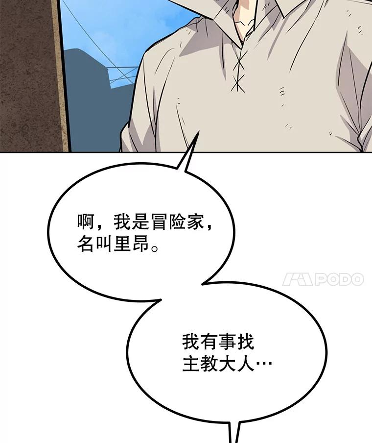 《被圣剑选择的少年》27.精灵主教 第78页