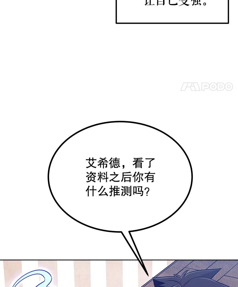 《被圣剑选择的少年》27.精灵主教 第38页