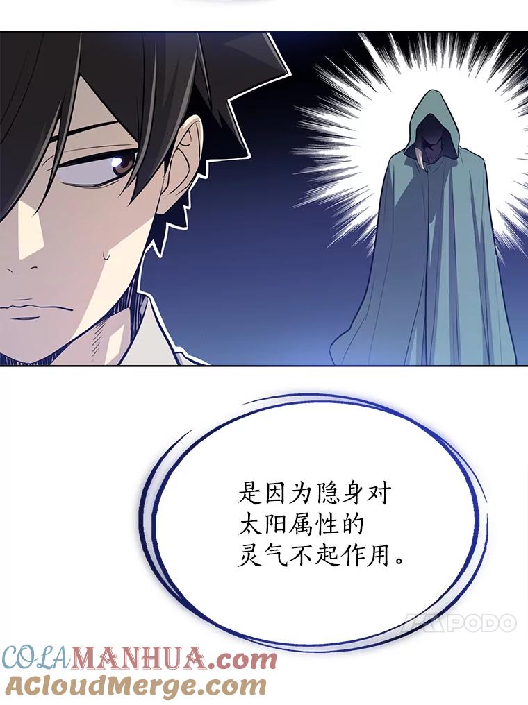 《被圣剑选择的少年》28.潜入敌营 第69页