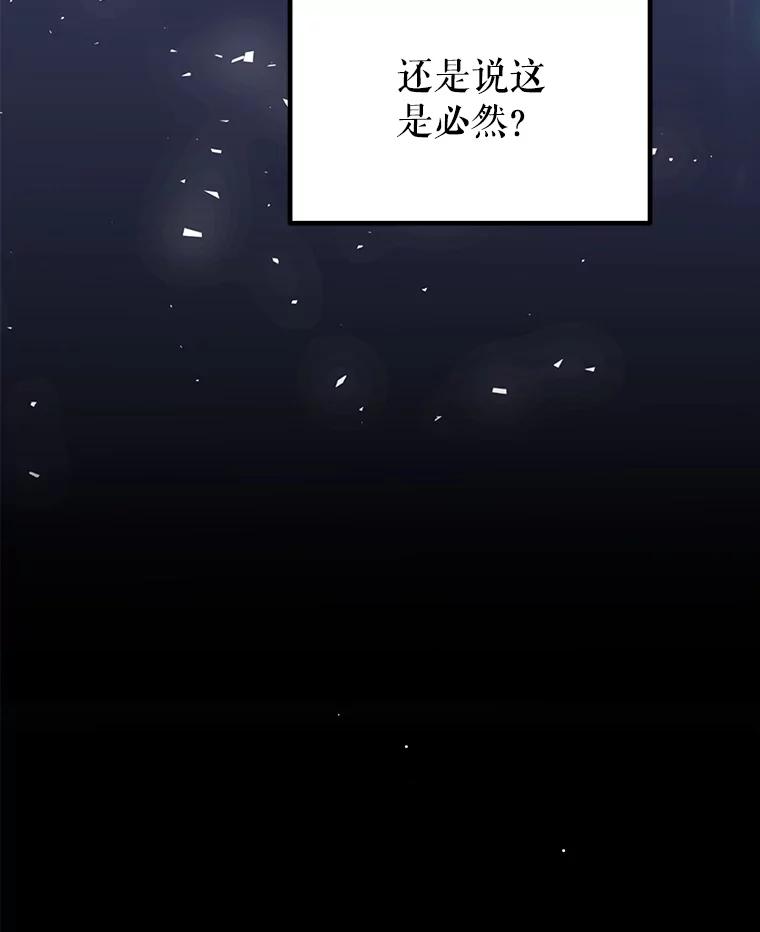 《被圣剑选择的少年》28.潜入敌营 第72页