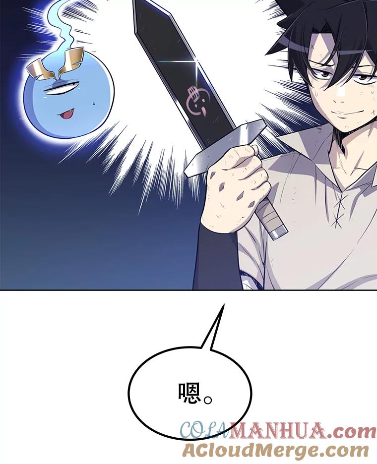 《被圣剑选择的少年》28.潜入敌营 第77页