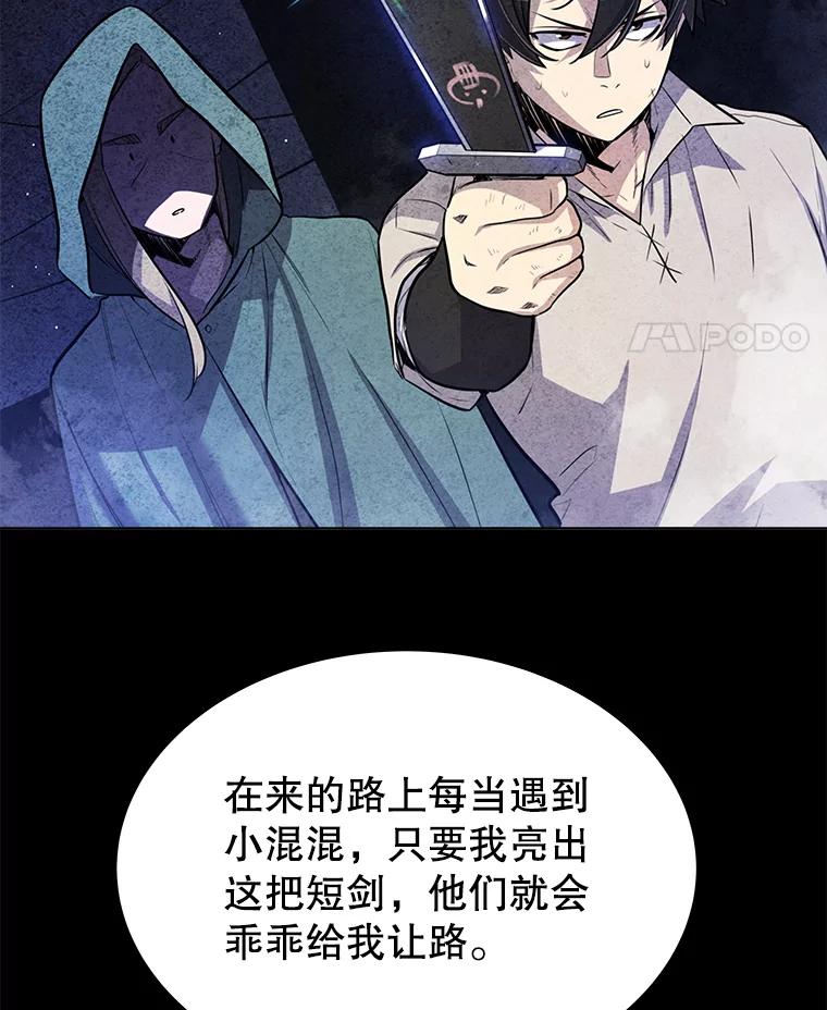 《被圣剑选择的少年》28.潜入敌营 第80页