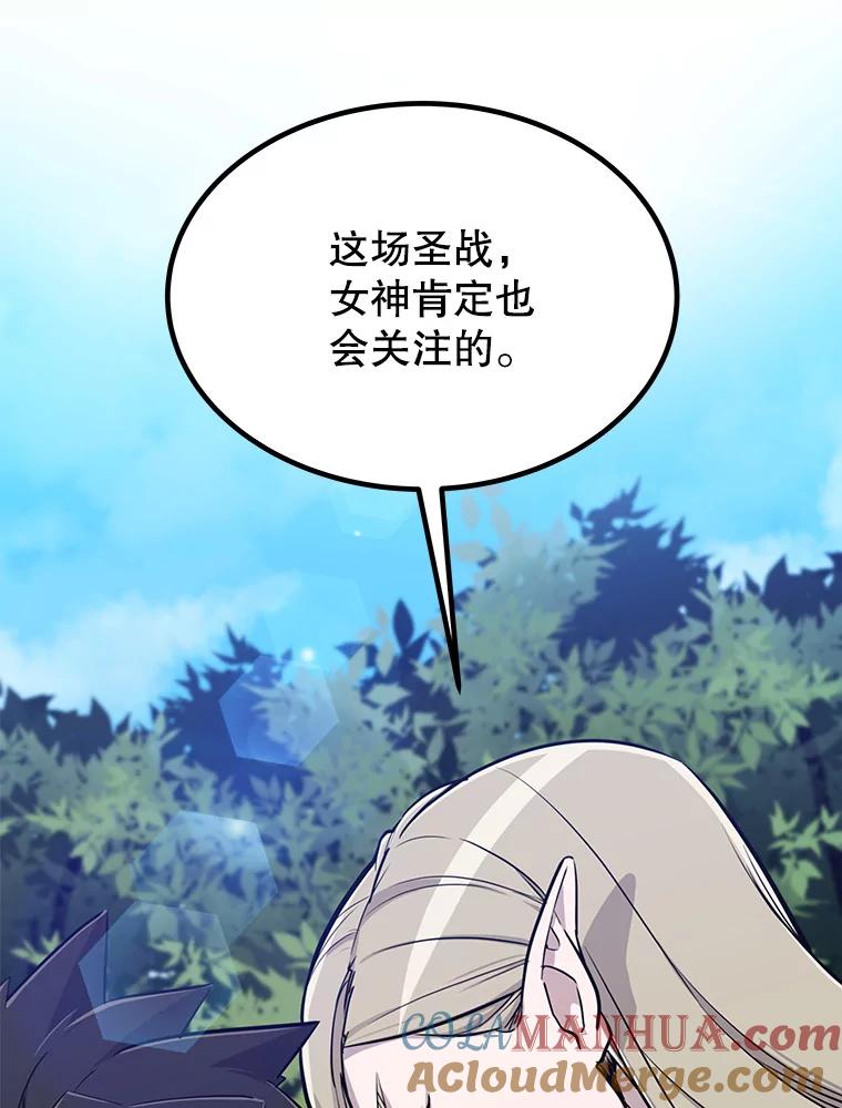 《被圣剑选择的少年》28.潜入敌营 第41页