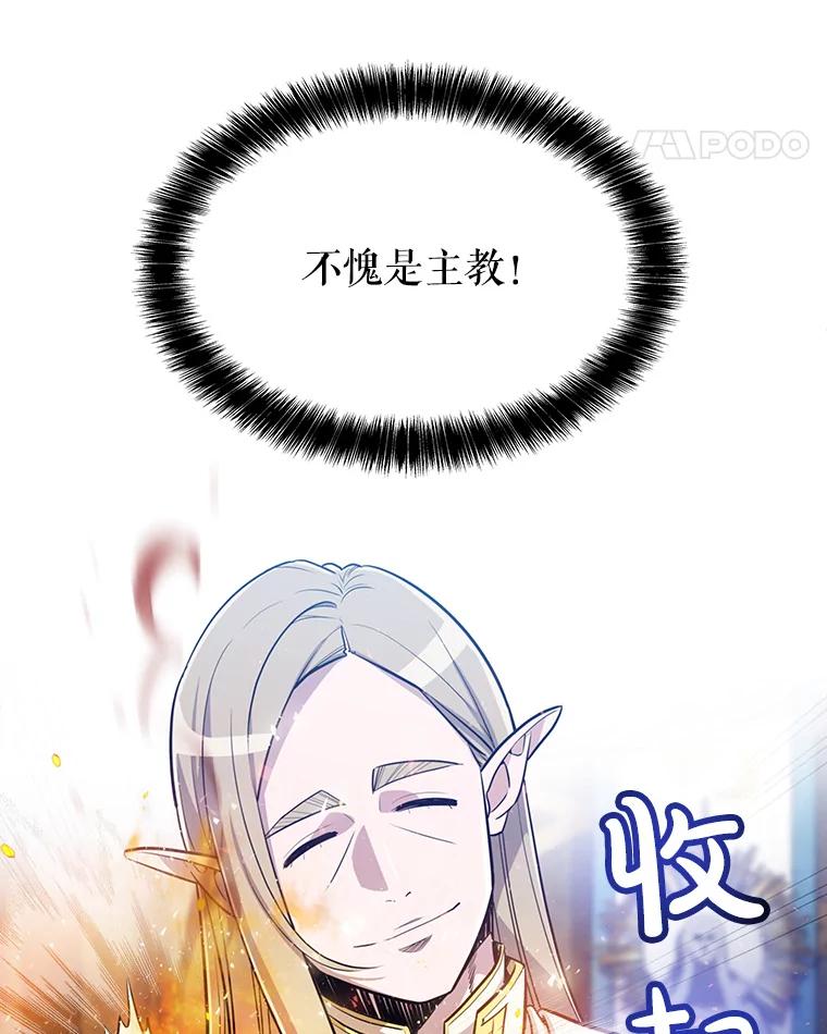 《被圣剑选择的少年》28.潜入敌营 第8页