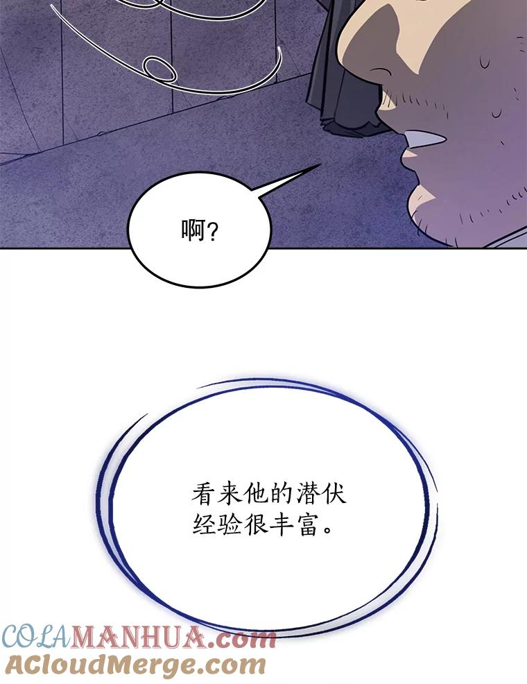 《被圣剑选择的少年》28.潜入敌营 第61页