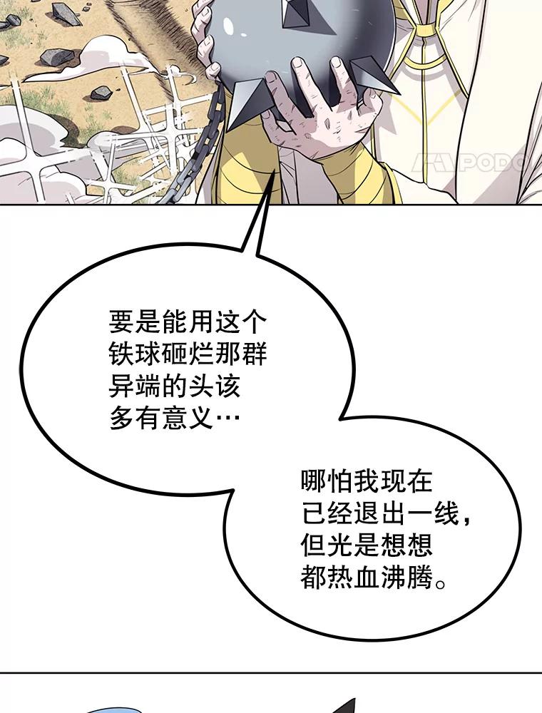 《被圣剑选择的少年》28.潜入敌营 第39页