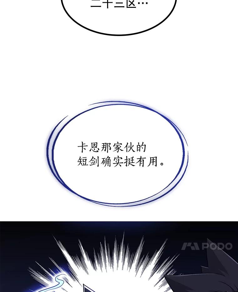 《被圣剑选择的少年》28.潜入敌营 第76页