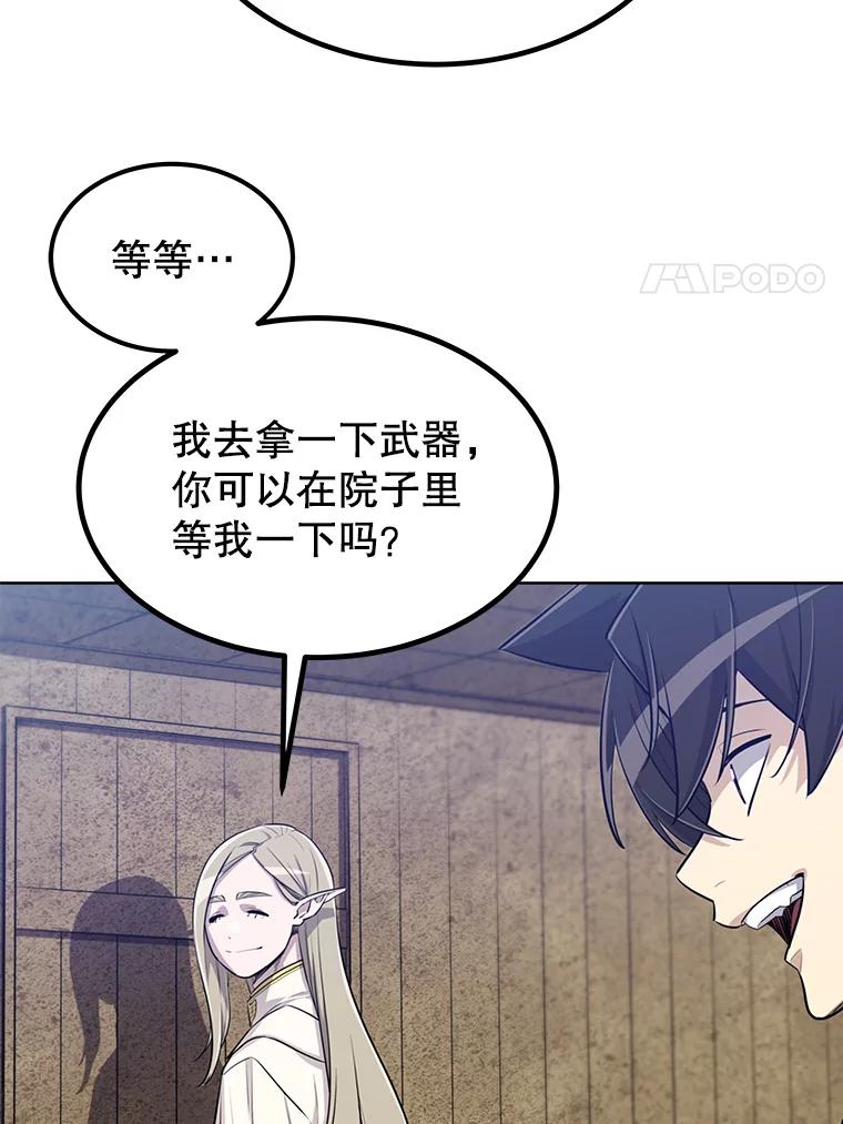《被圣剑选择的少年》28.潜入敌营 第18页