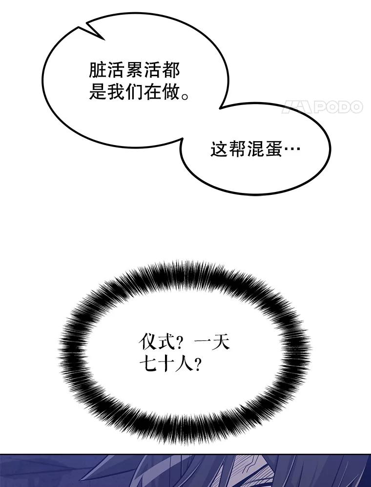 《被圣剑选择的少年》28.潜入敌营 第100页