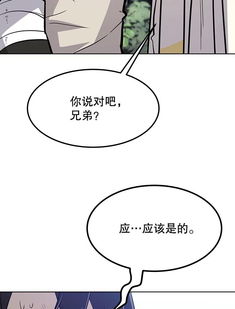 《被圣剑选择的少年》28.潜入敌营 第43页