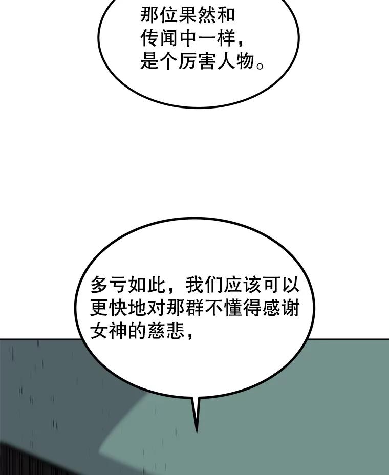 《被圣剑选择的少年》28.潜入敌营 第84页