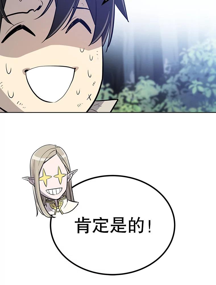 《被圣剑选择的少年》28.潜入敌营 第44页