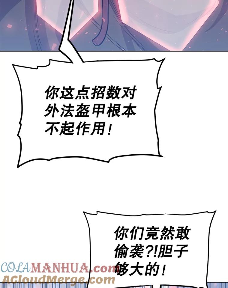 《被圣剑选择的少年》28.潜入敌营 第121页