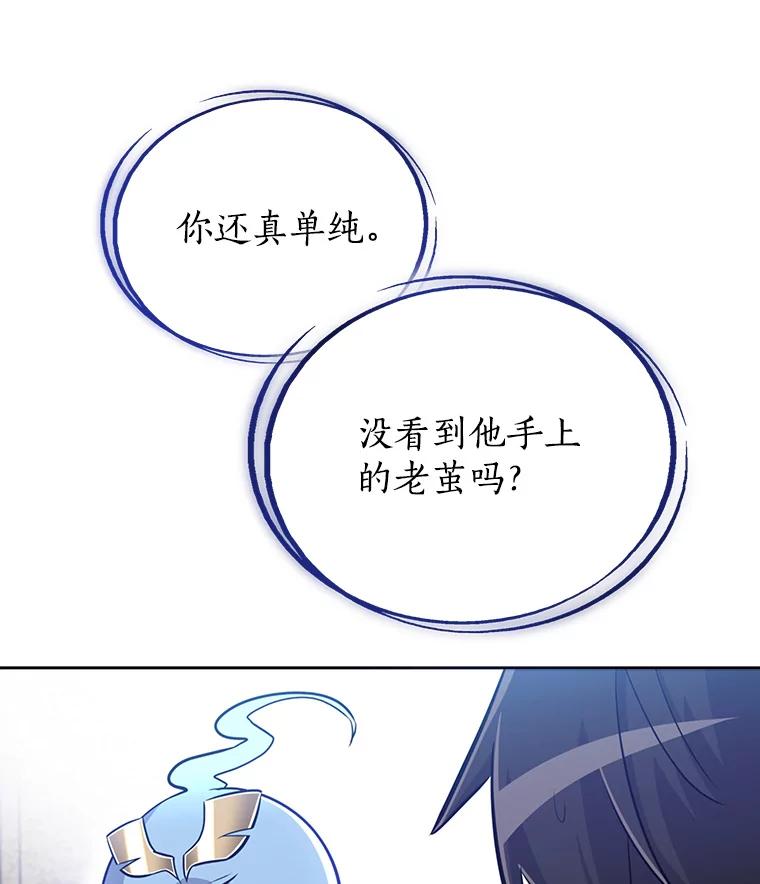 《被圣剑选择的少年》28.潜入敌营 第23页