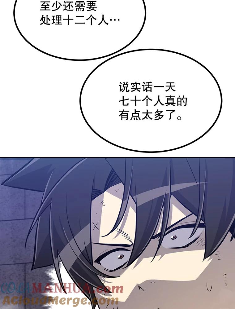 《被圣剑选择的少年》28.潜入敌营 第97页