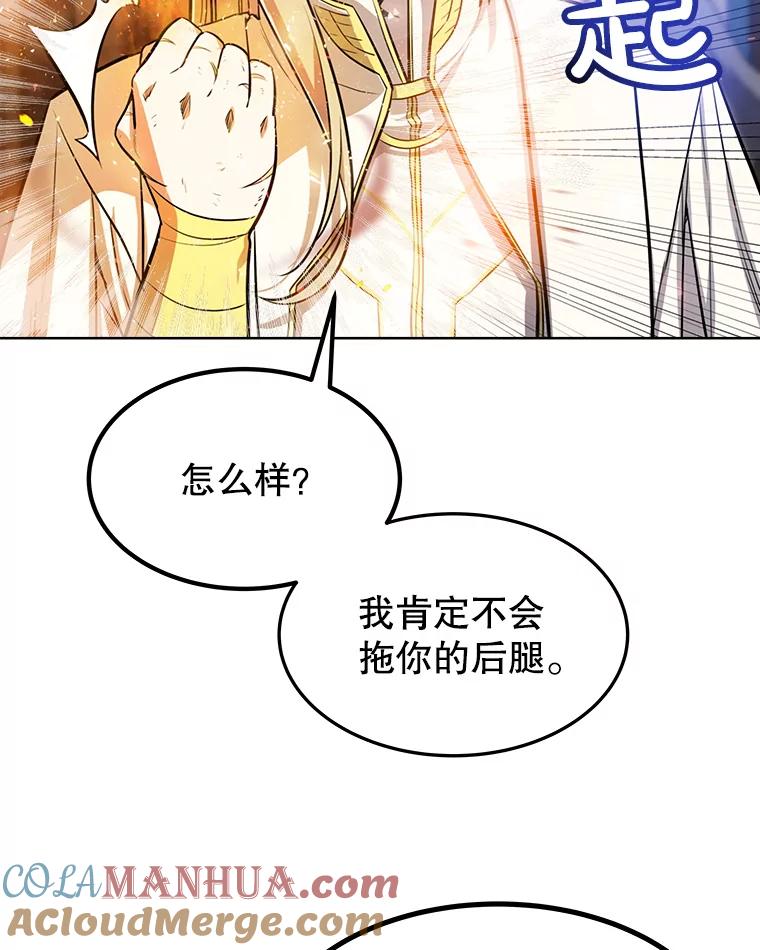《被圣剑选择的少年》28.潜入敌营 第9页