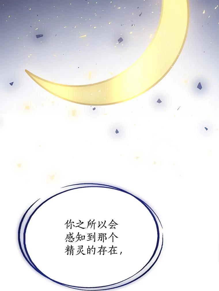 《被圣剑选择的少年》28.潜入敌营 第68页