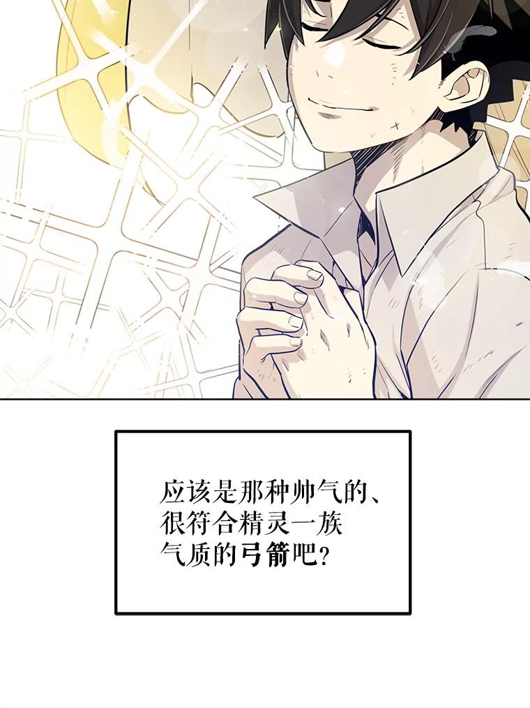 《被圣剑选择的少年》28.潜入敌营 第22页