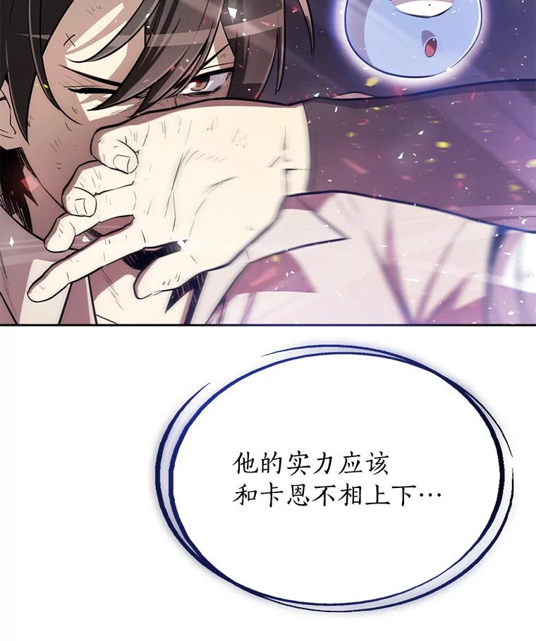《被圣剑选择的少年》28.潜入敌营 第7页