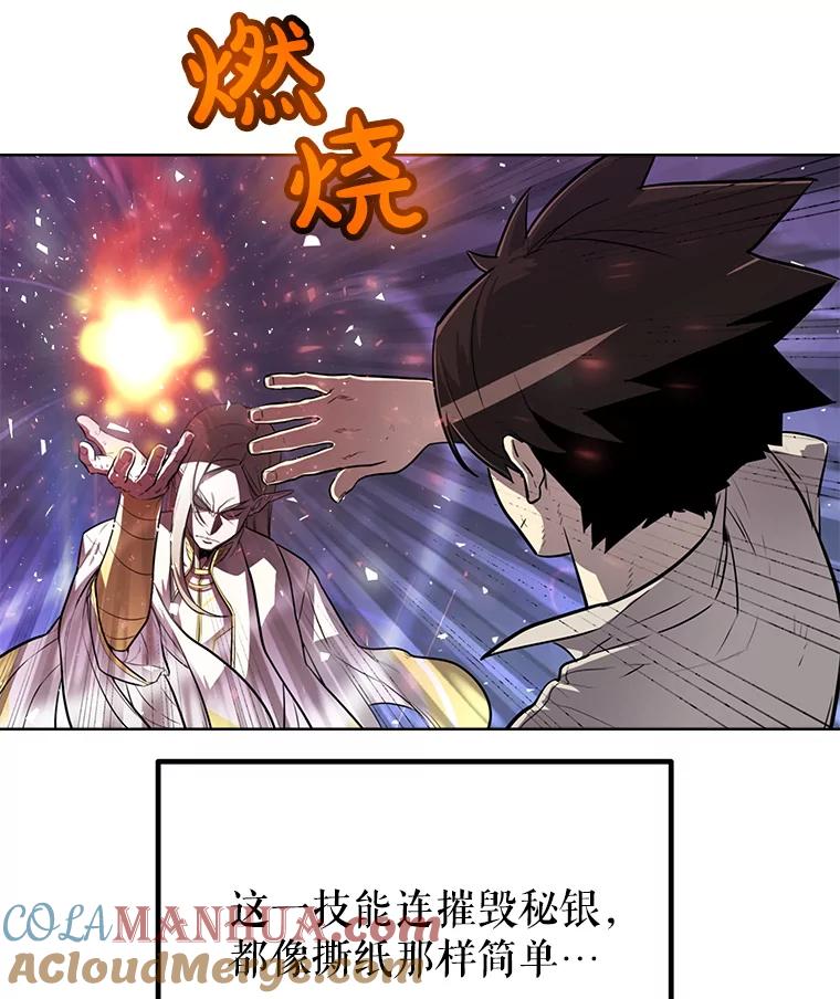《被圣剑选择的少年》28.潜入敌营 第5页